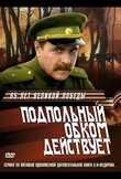 Подпольный обком действует