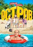 Остров