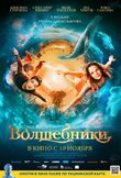 Волшебники