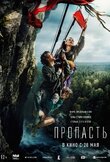 Пропасть