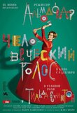 Человеческий голос