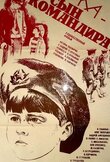 Юрка - сын командира