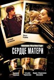 Сердце матери