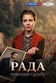 Рада