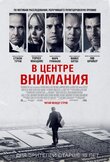 В центре внимания