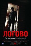 Логово
