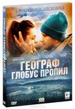 Географ глобус пропил