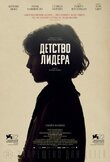 Детство лидера