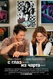 С глаз - долой, из чарта - вон!