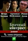 Брачный контракт