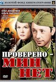 Проверено - мин нет