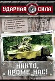 Ударная сила