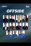 Офсайд / Offside