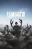 Цинга