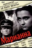 Марианна
