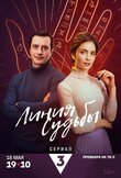 Линия судьбы