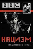 BBC: Нацизм - Предостережение истории
