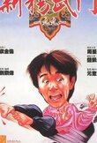 Кулак ярости - 1991