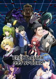Крестьянин 999 уровня