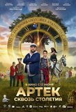 Артек. Сквозь столетия