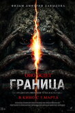 Граница