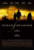 Новая Франция