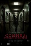Сомния: Обитель кошмаров