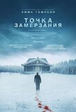 Точка замерзания