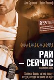 Рай - сейчас