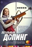 Легальный допинг