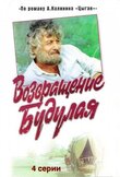 Возвращение Будулая