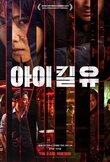 Я убью тебя. Сериал