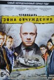 Чернобыль: Зона отчуждения