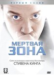 Мертвая зона
