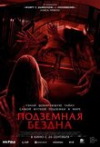 Подземная бездна