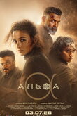 Альфа