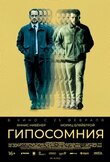 Гипосомния