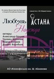 Любовь сквозь время