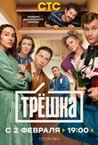 Трёшка