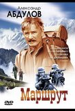 Маршрут