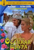 Ослиная шкура
