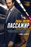 Пассажир