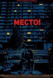Место!