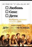 Дети сексу не помеха