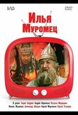 Илья Муромец