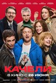 Качели