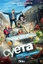 Сериал Суета (2026)