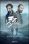 Сериал 33 дня (2026)