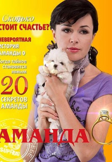 Сериал Аманда О (2010)