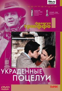 Фильм Украденные поцелуи (1968)